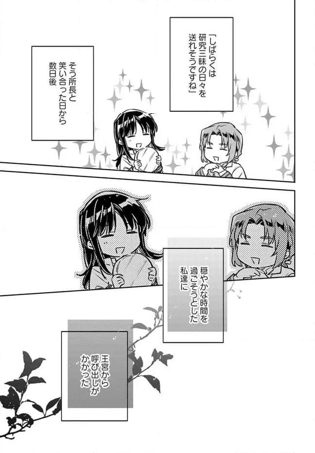 聖女の魔力は万能です 第38.1話 - Trang 1