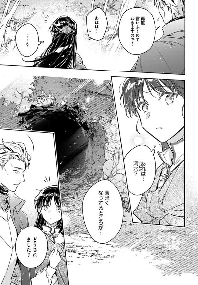 聖女の魔力は万能です 第38.1話 - Trang 11