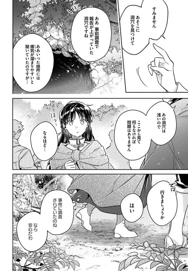 聖女の魔力は万能です 第38.1話 - Trang 12