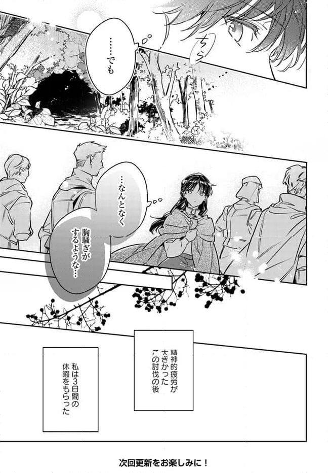 聖女の魔力は万能です 第38.1話 - Trang 13