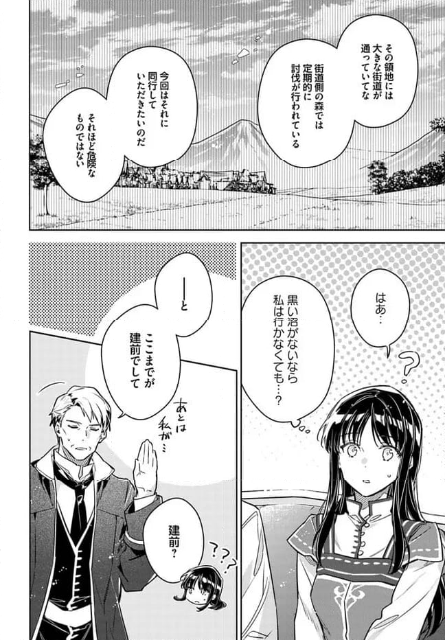 聖女の魔力は万能です 第38.1話 - Trang 4