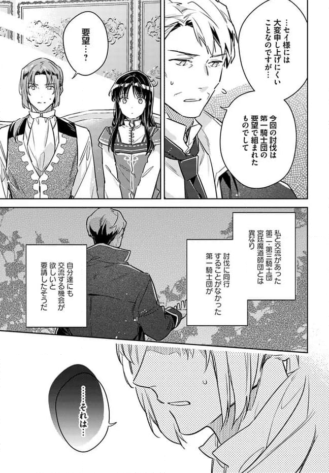聖女の魔力は万能です 第38.1話 - Trang 5