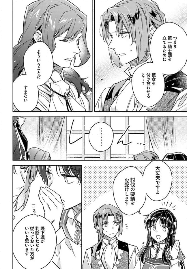 聖女の魔力は万能です 第38.1話 - Trang 6