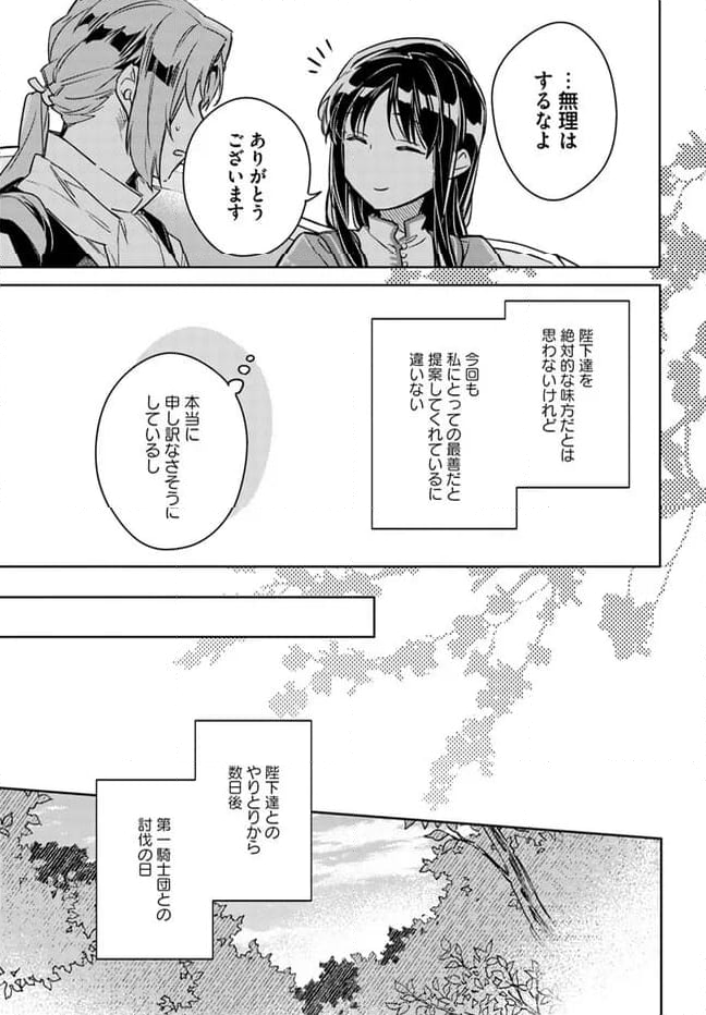 聖女の魔力は万能です 第38.1話 - Trang 7