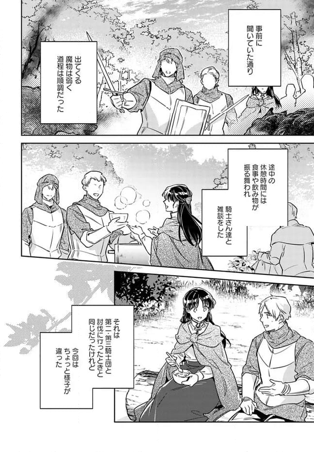 聖女の魔力は万能です 第38.1話 - Trang 8