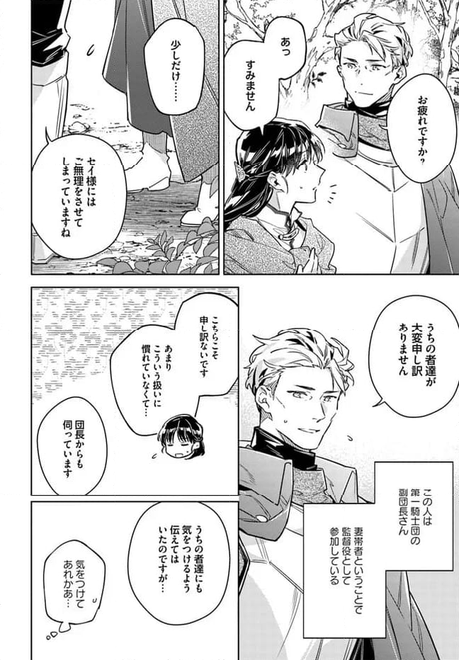 聖女の魔力は万能です 第38.1話 - Trang 10