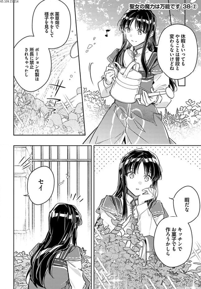 聖女の魔力は万能です 第38.2話 - Trang 1