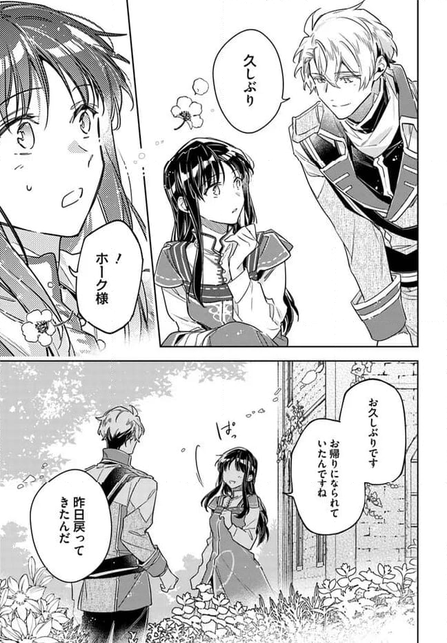 聖女の魔力は万能です 第38.2話 - Trang 2