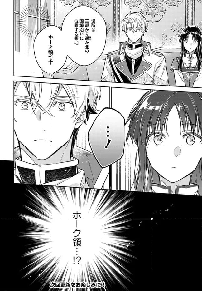 聖女の魔力は万能です 第38.2話 - Trang 11