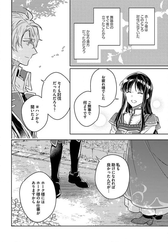 聖女の魔力は万能です 第38.2話 - Trang 3