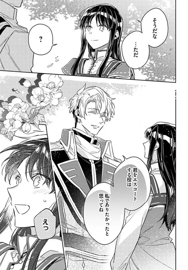 聖女の魔力は万能です 第38.2話 - Trang 4