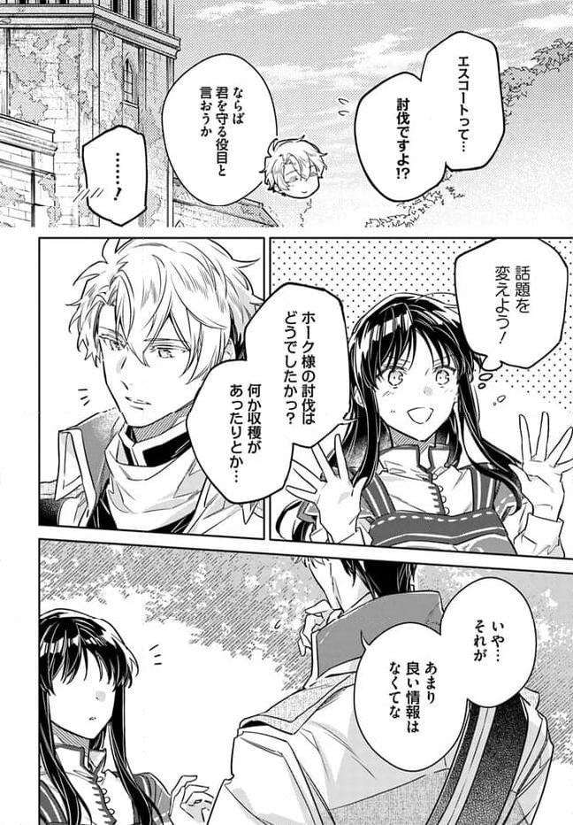 聖女の魔力は万能です 第38.2話 - Trang 5