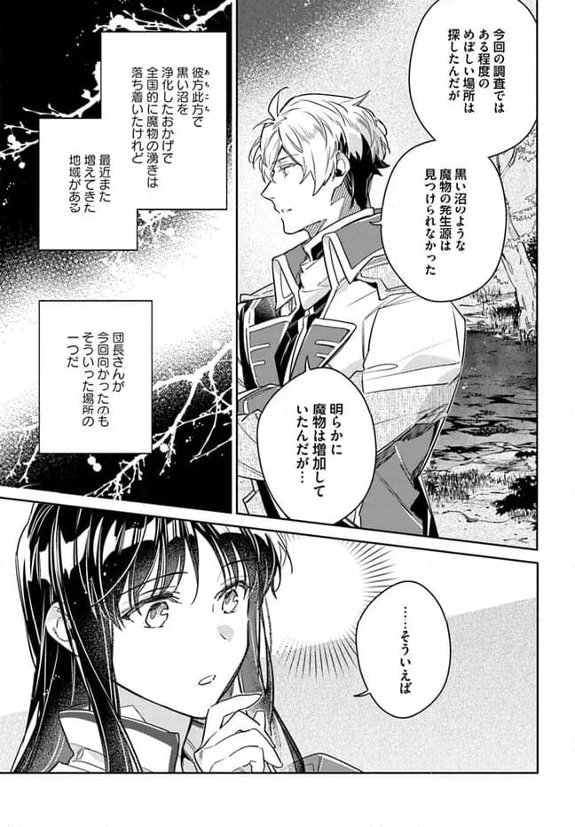 聖女の魔力は万能です 第38.2話 - Trang 6