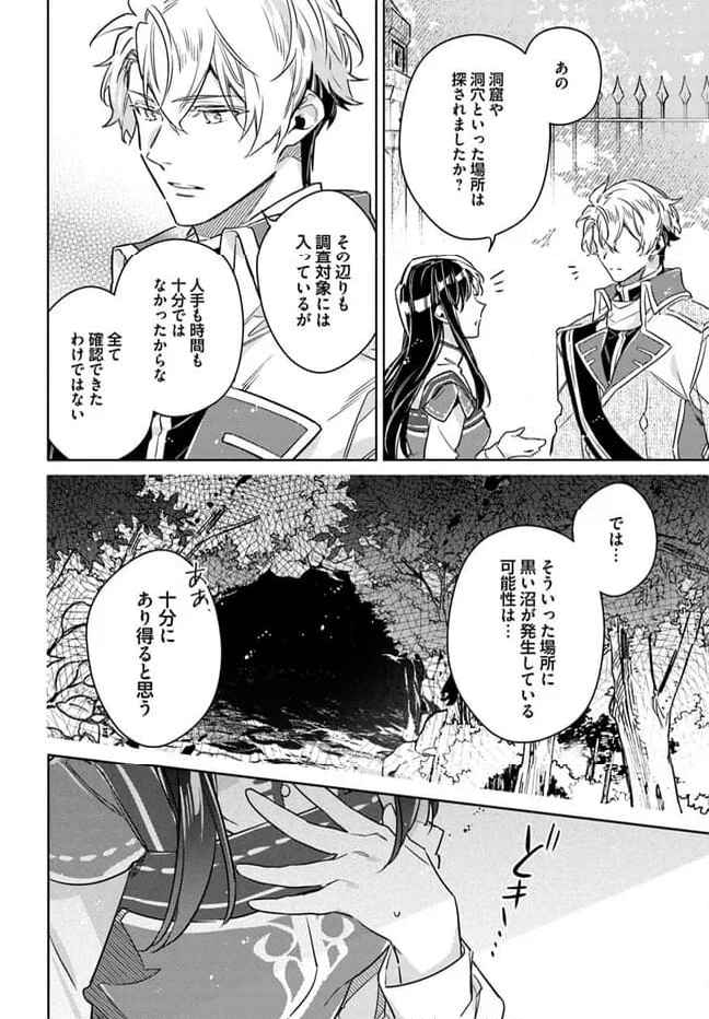 聖女の魔力は万能です 第38.2話 - Trang 7