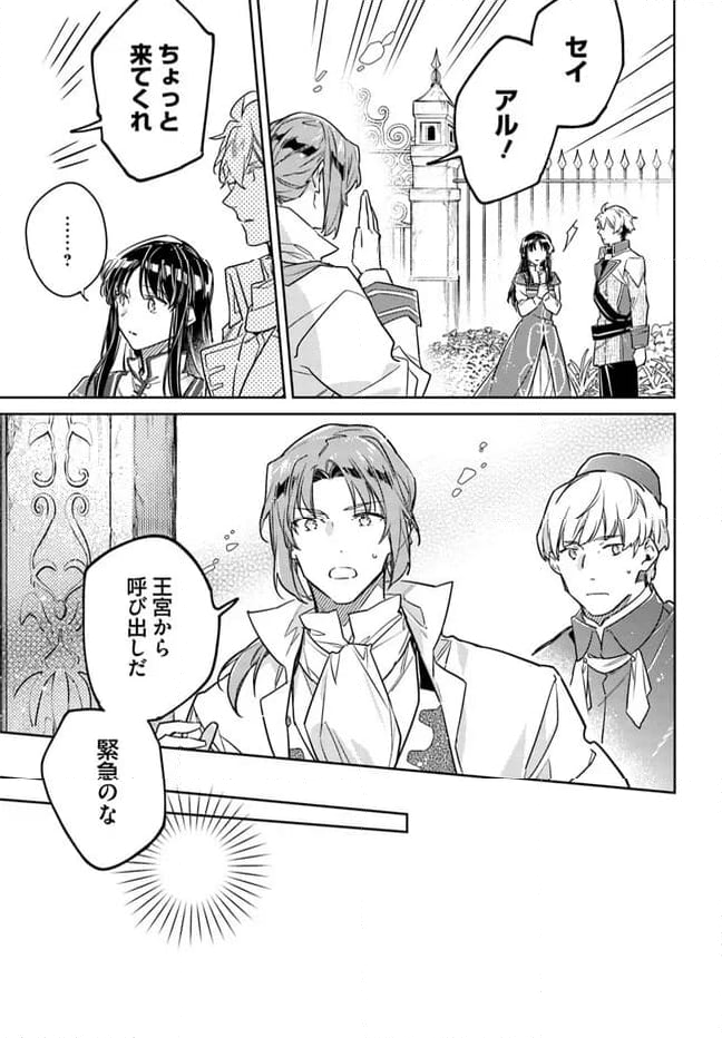 聖女の魔力は万能です 第38.2話 - Trang 8