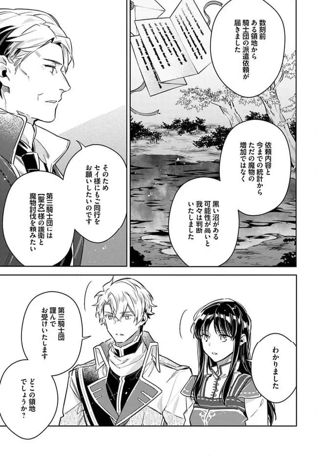 聖女の魔力は万能です 第38.2話 - Trang 10
