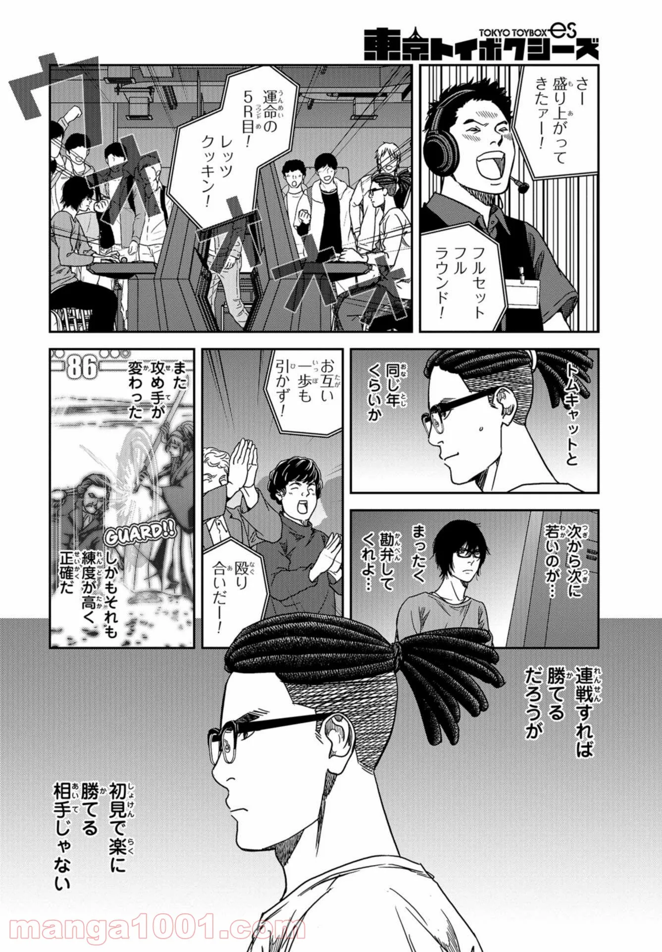 東京トイボクシーズ - 第29話 - Page 10