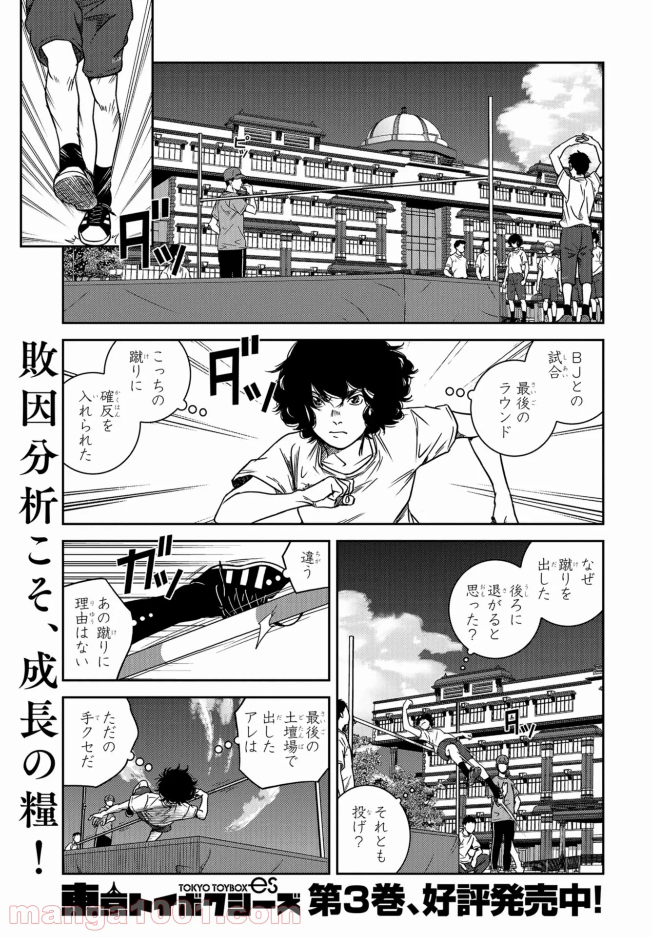 東京トイボクシーズ - 第30話 - Page 1