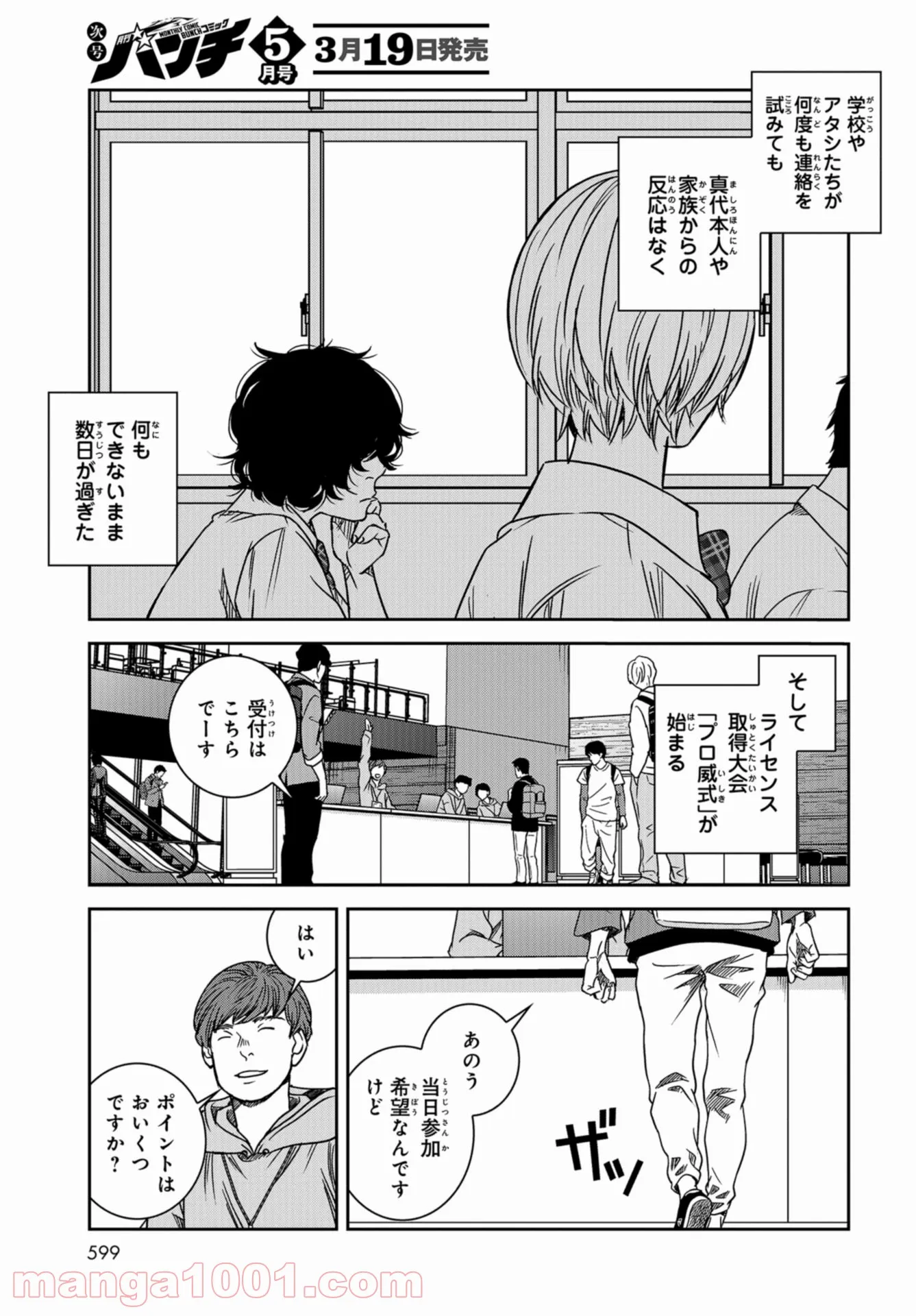 東京トイボクシーズ - 第30話 - Page 15