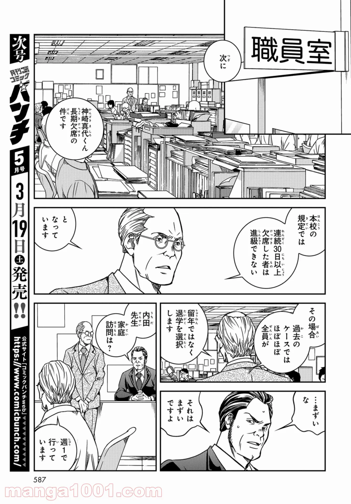 東京トイボクシーズ - 第30話 - Page 3