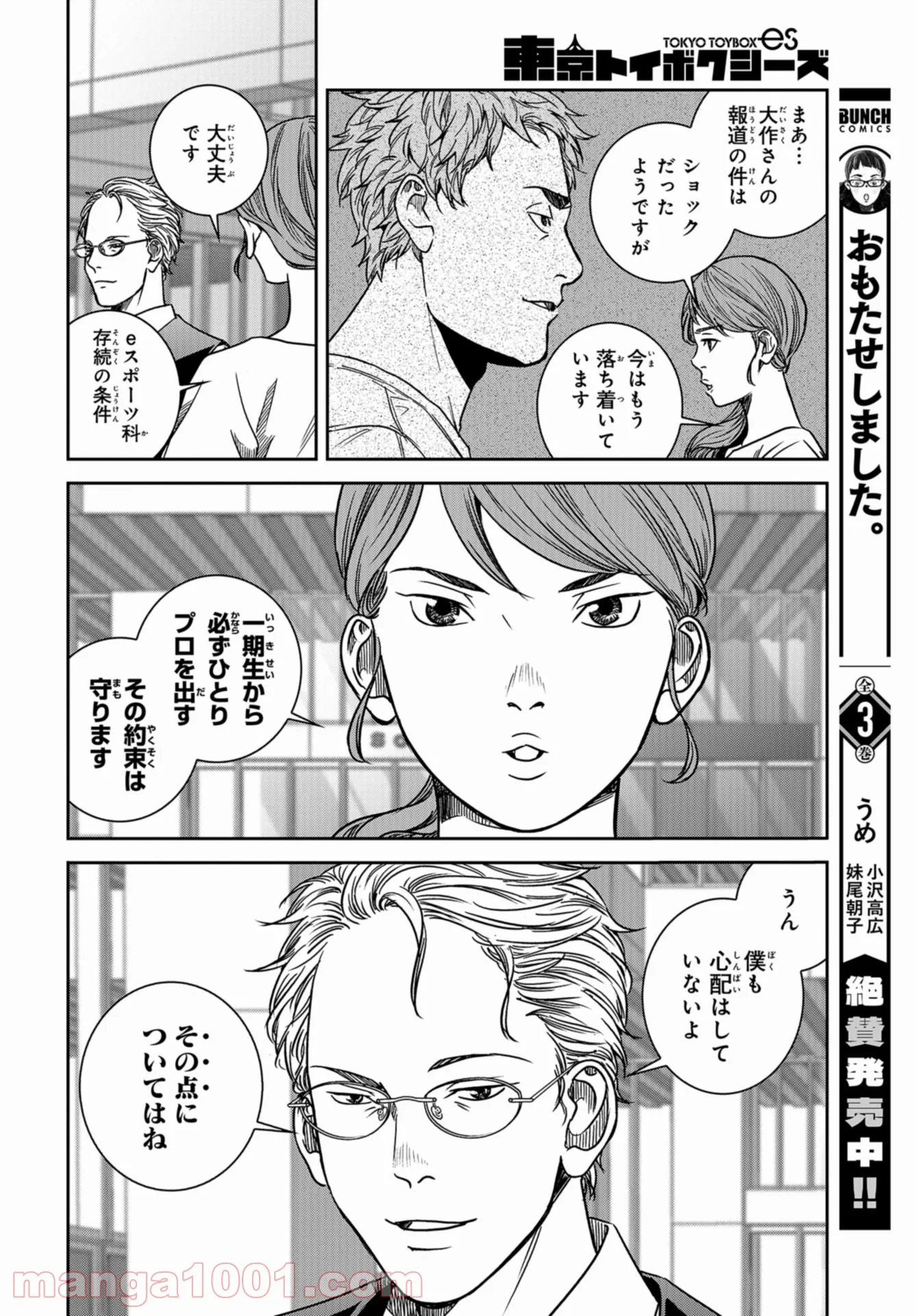 東京トイボクシーズ - 第30話 - Page 8