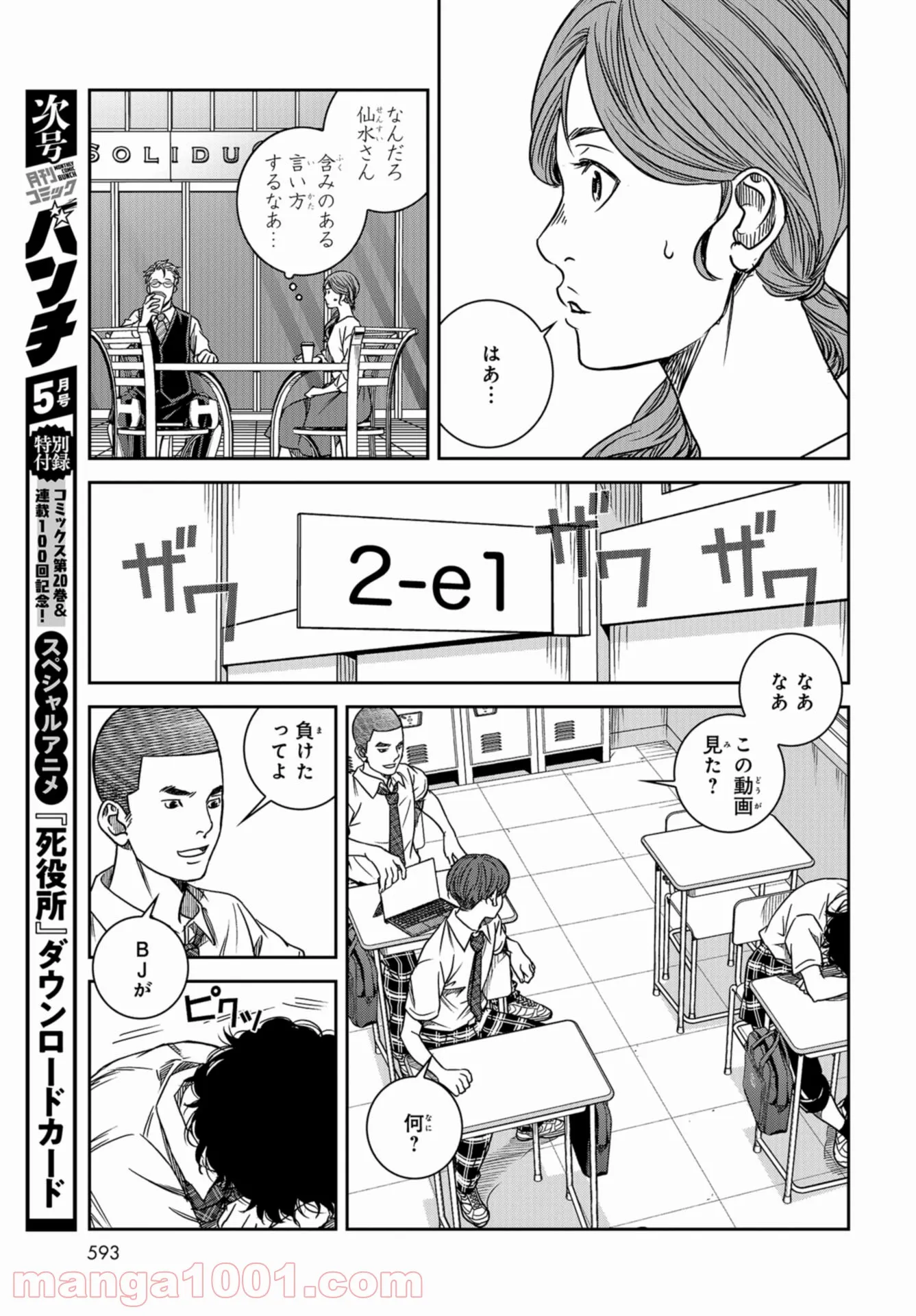 東京トイボクシーズ - 第30話 - Page 9