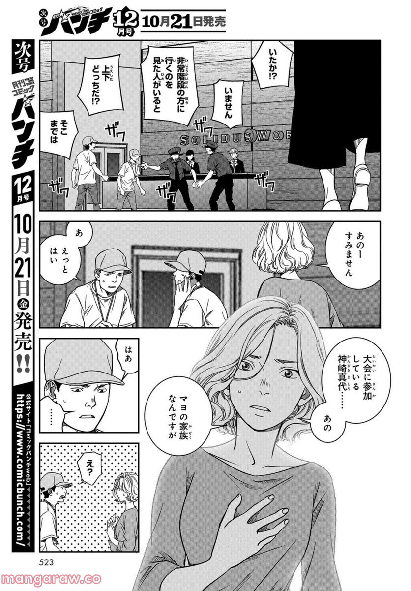 東京トイボクシーズ - 第37話 - Page 3