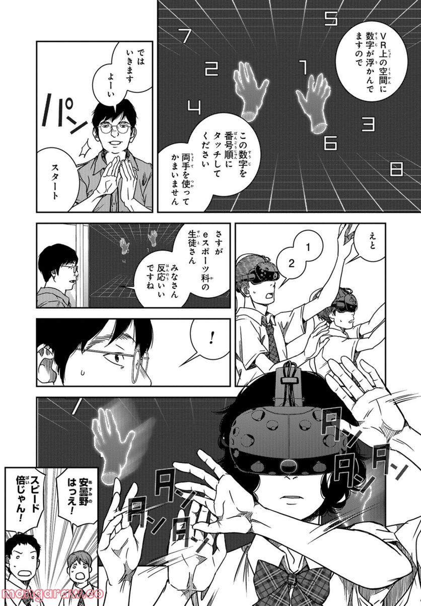 東京トイボクシーズ - 第37話 - Page 24