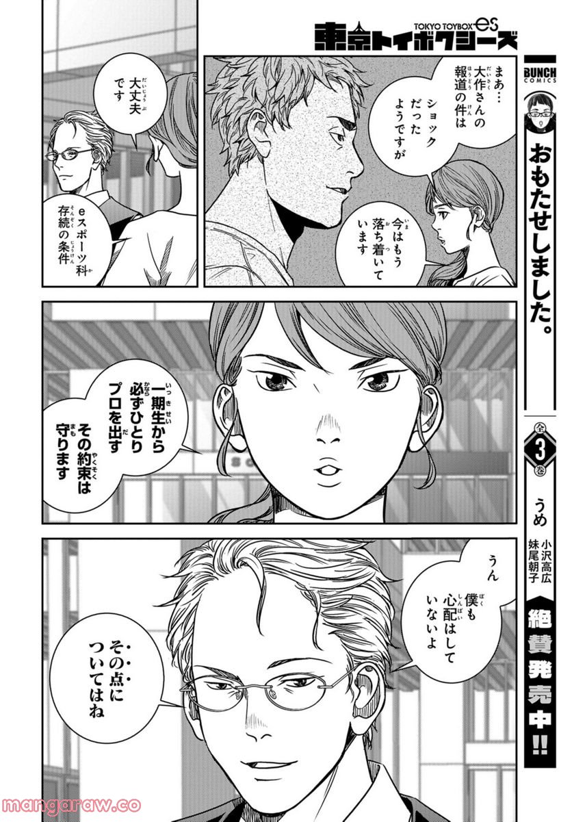 東京トイボクシーズ - 第37話 - Page 26