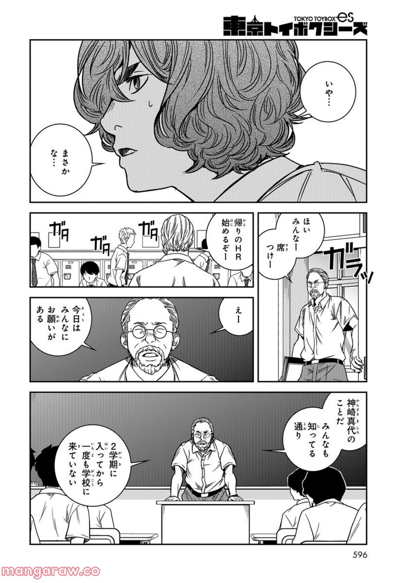 東京トイボクシーズ - 第37話 - Page 30