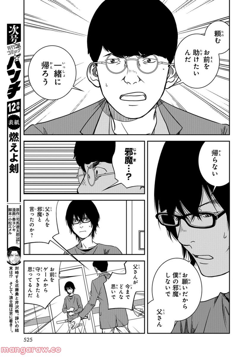 東京トイボクシーズ - 第37話 - Page 5