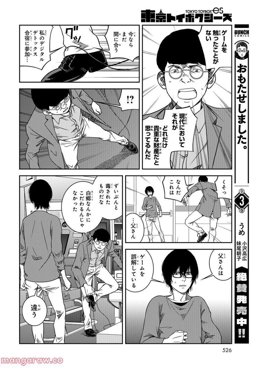 東京トイボクシーズ - 第37話 - Page 6