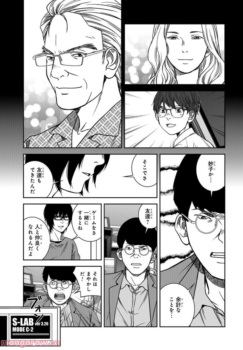 東京トイボクシーズ - 第37話 - Page 9