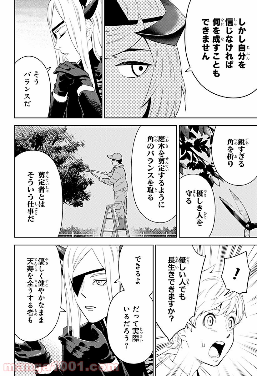 とげとげ - 第9話 - Page 11