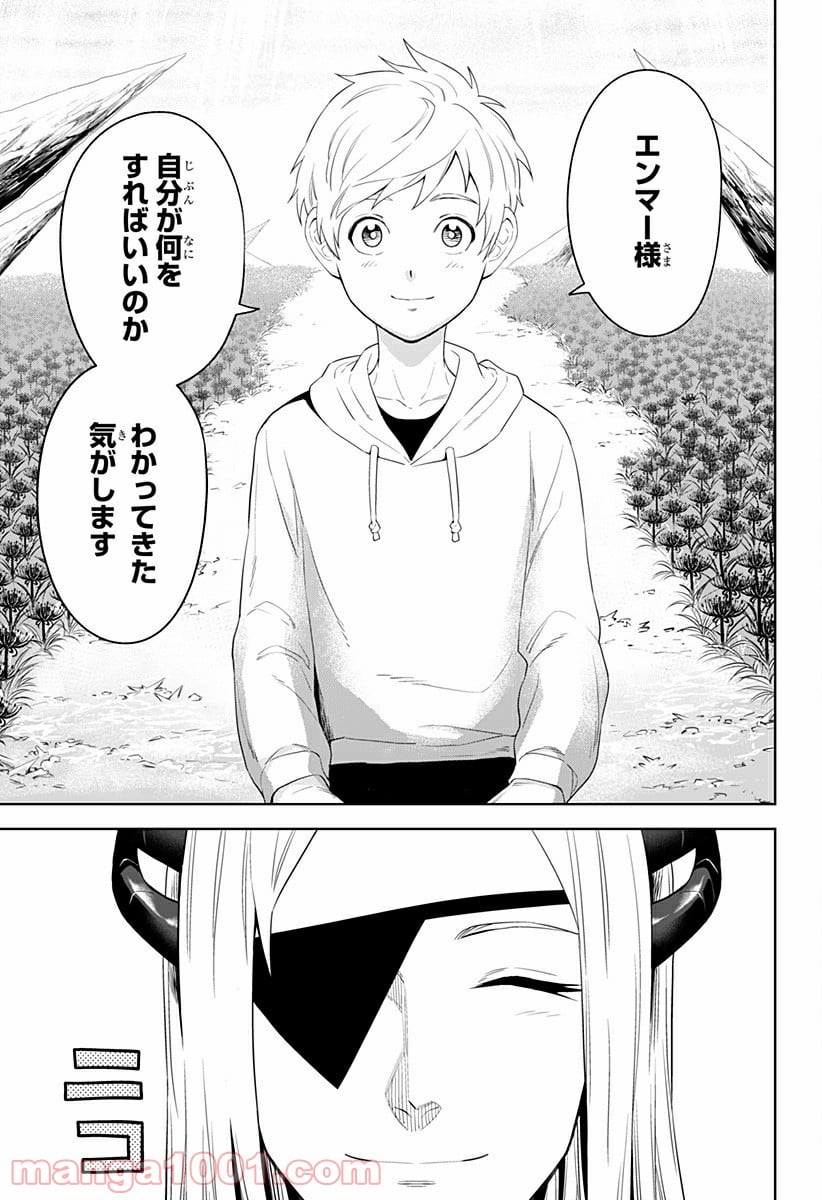 とげとげ - 第9話 - Page 14