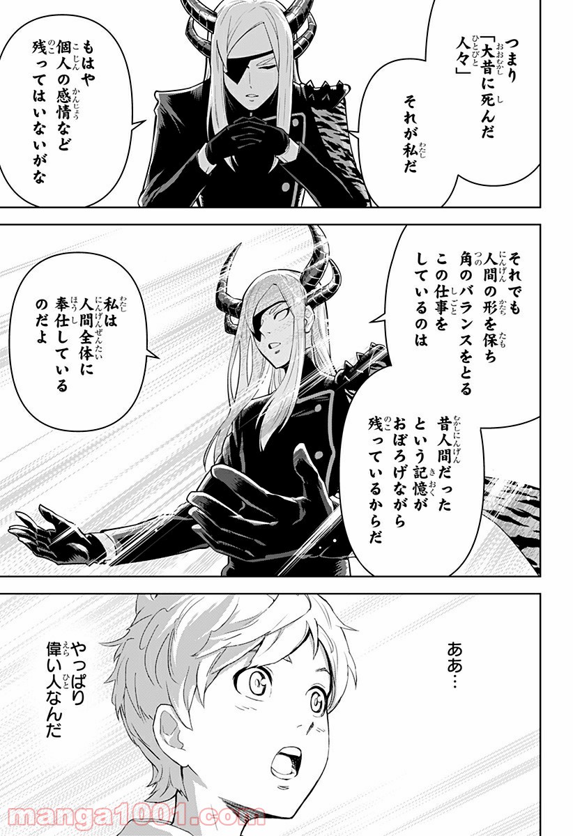 とげとげ - 第9話 - Page 4