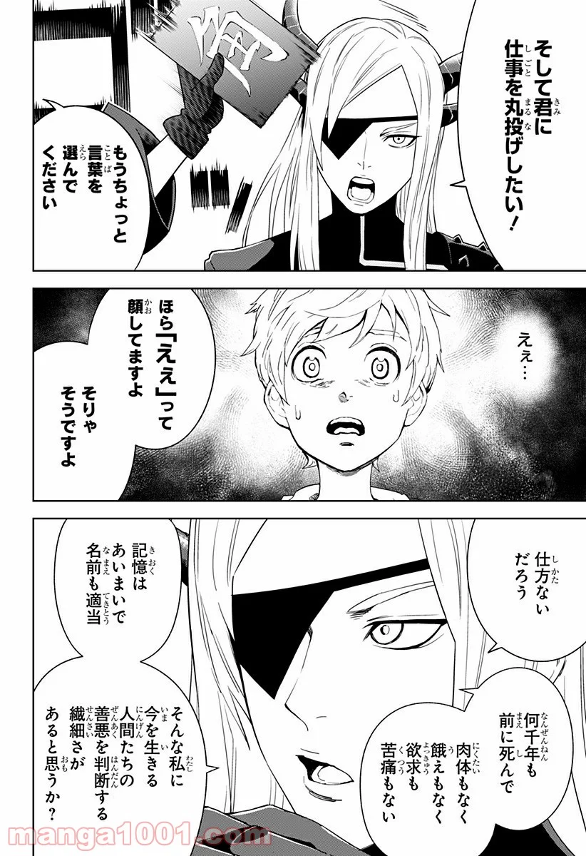 とげとげ - 第9話 - Page 5