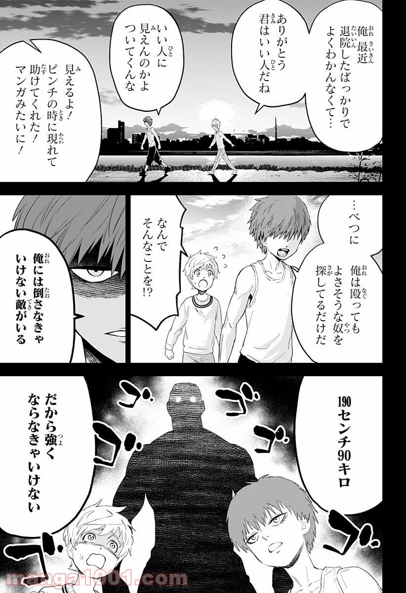 とげとげ - 第10話 - Page 11