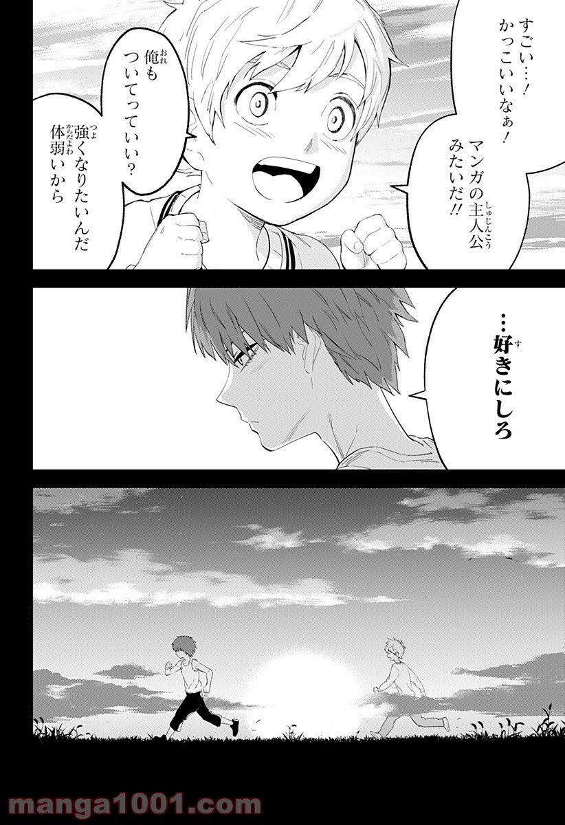 とげとげ - 第10話 - Page 12