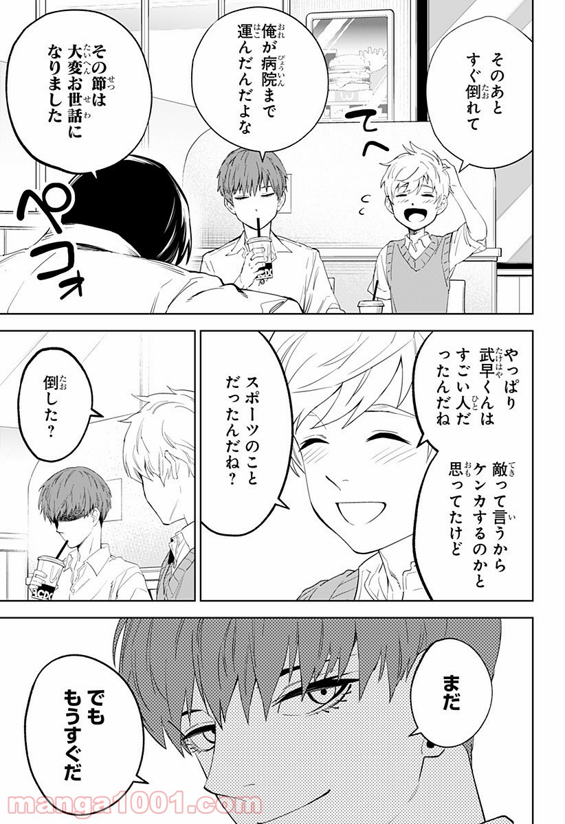 とげとげ - 第10話 - Page 13