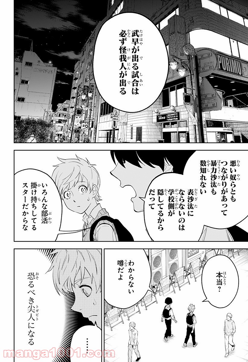 とげとげ - 第10話 - Page 16