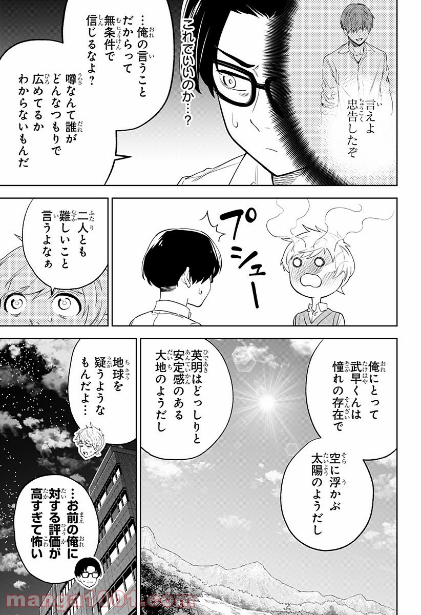 とげとげ - 第10話 - Page 17