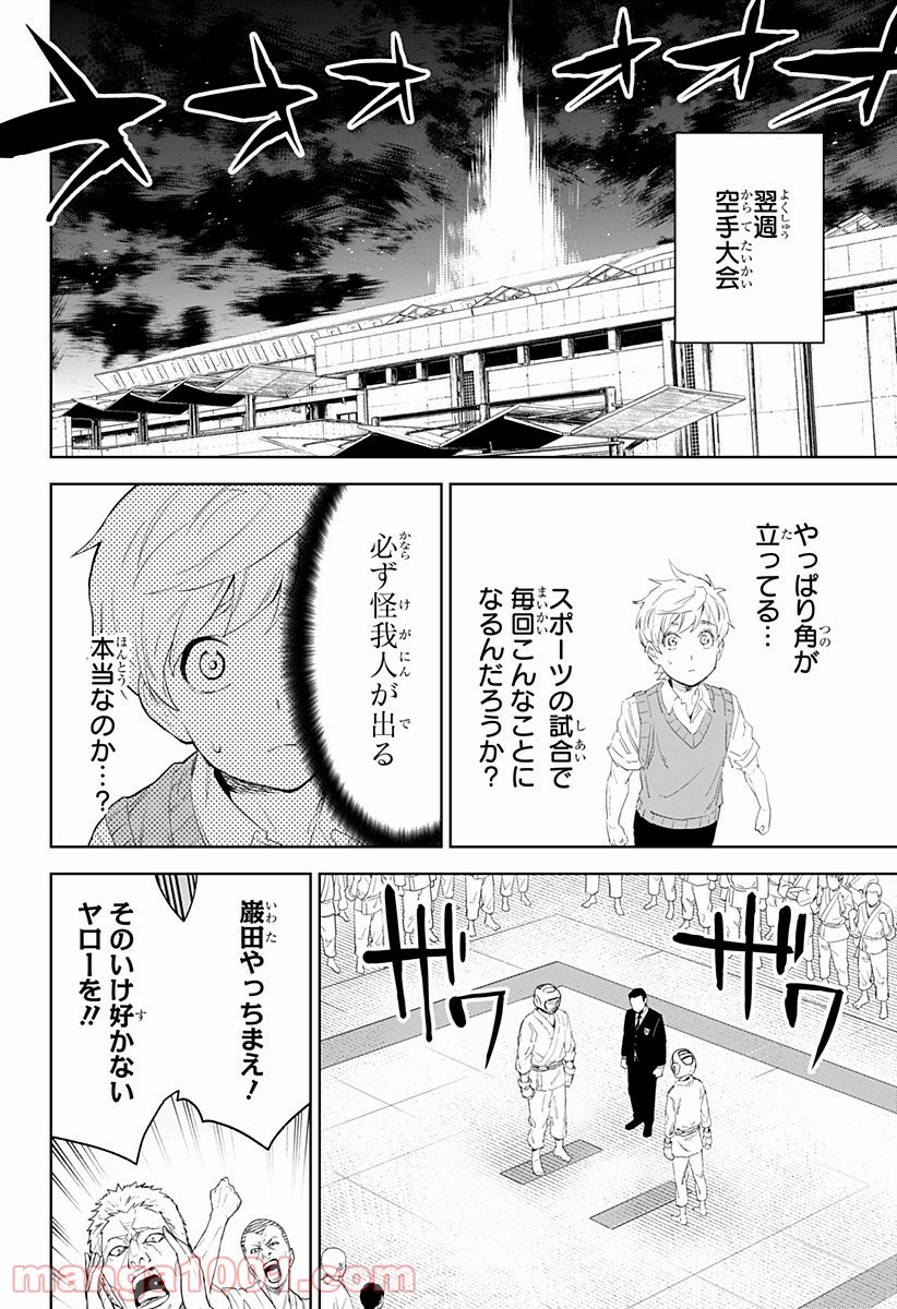 とげとげ - 第10話 - Page 18