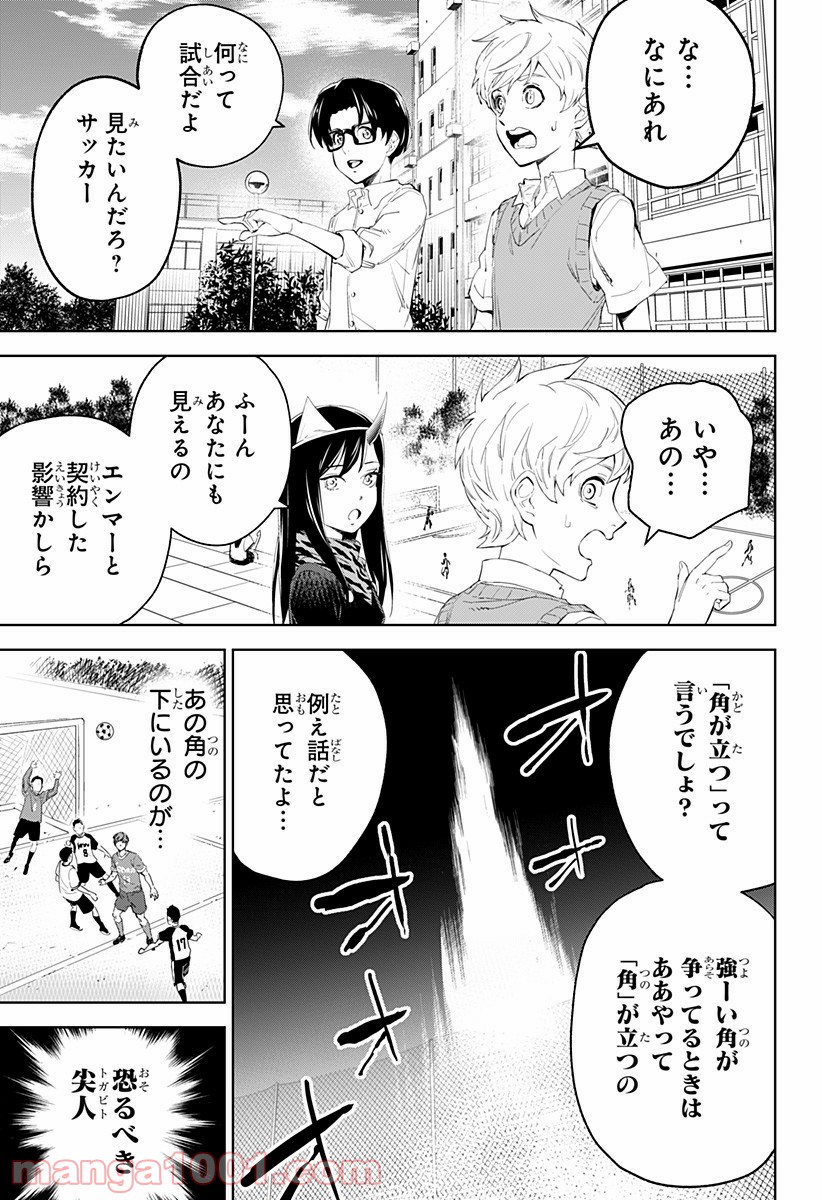 とげとげ - 第10話 - Page 3