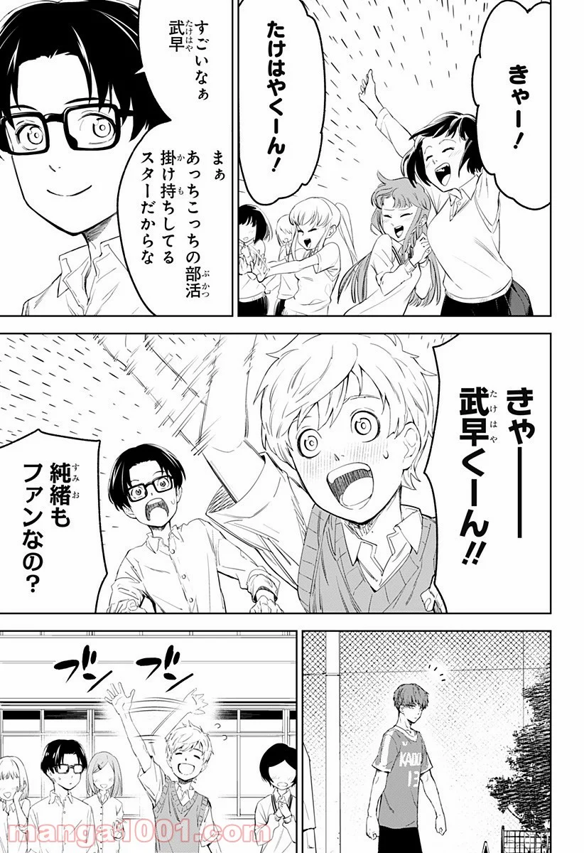 とげとげ - 第10話 - Page 5