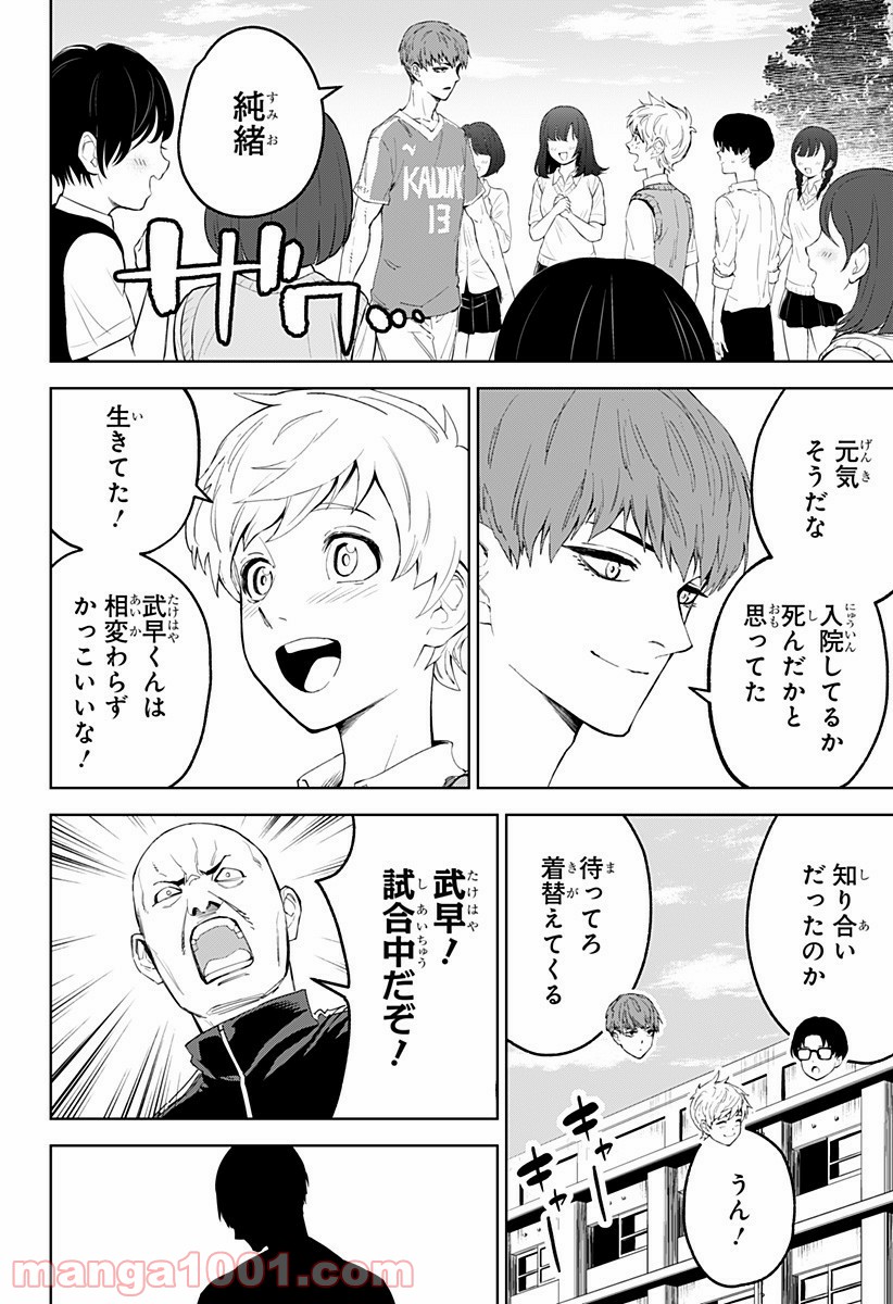 とげとげ - 第10話 - Page 6