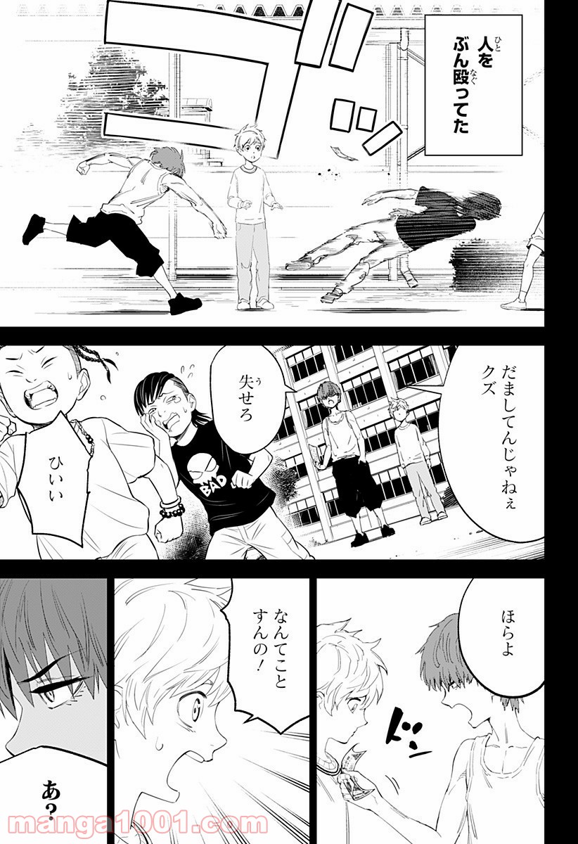 とげとげ - 第10話 - Page 9