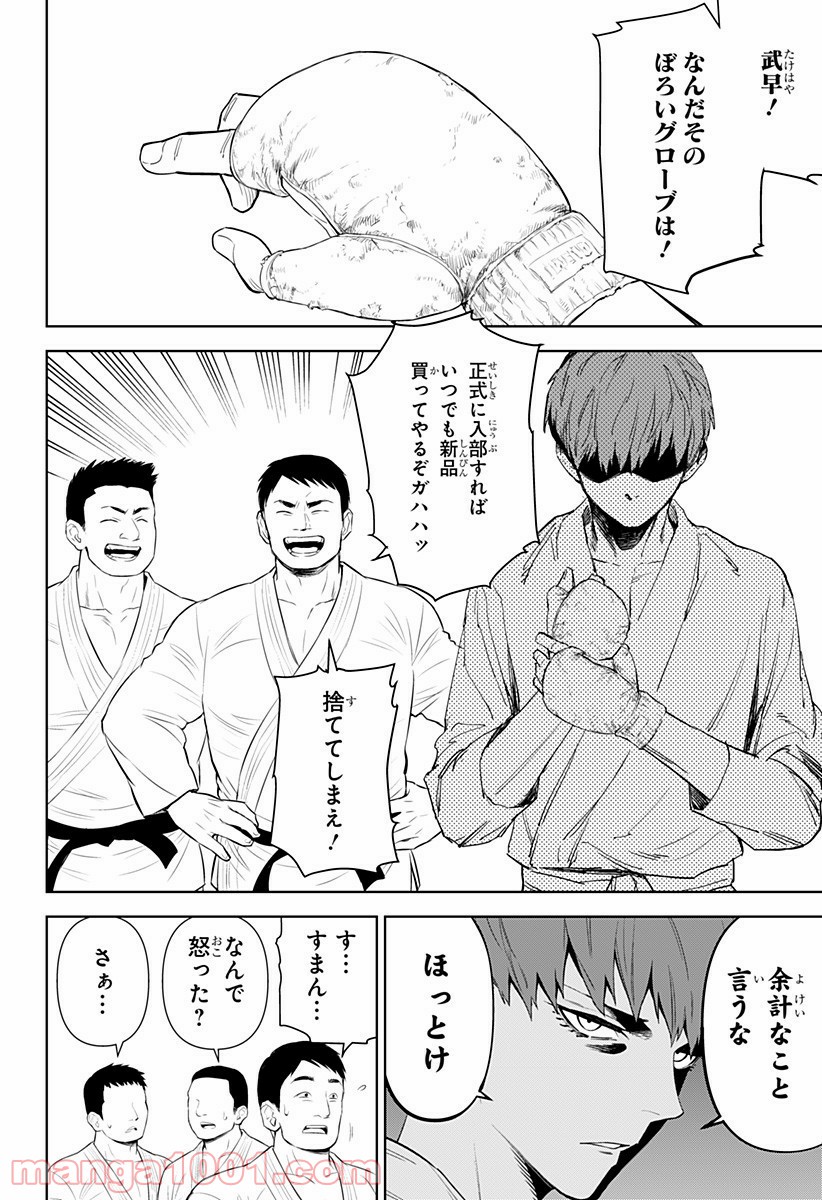 とげとげ - 第11話 - Page 2