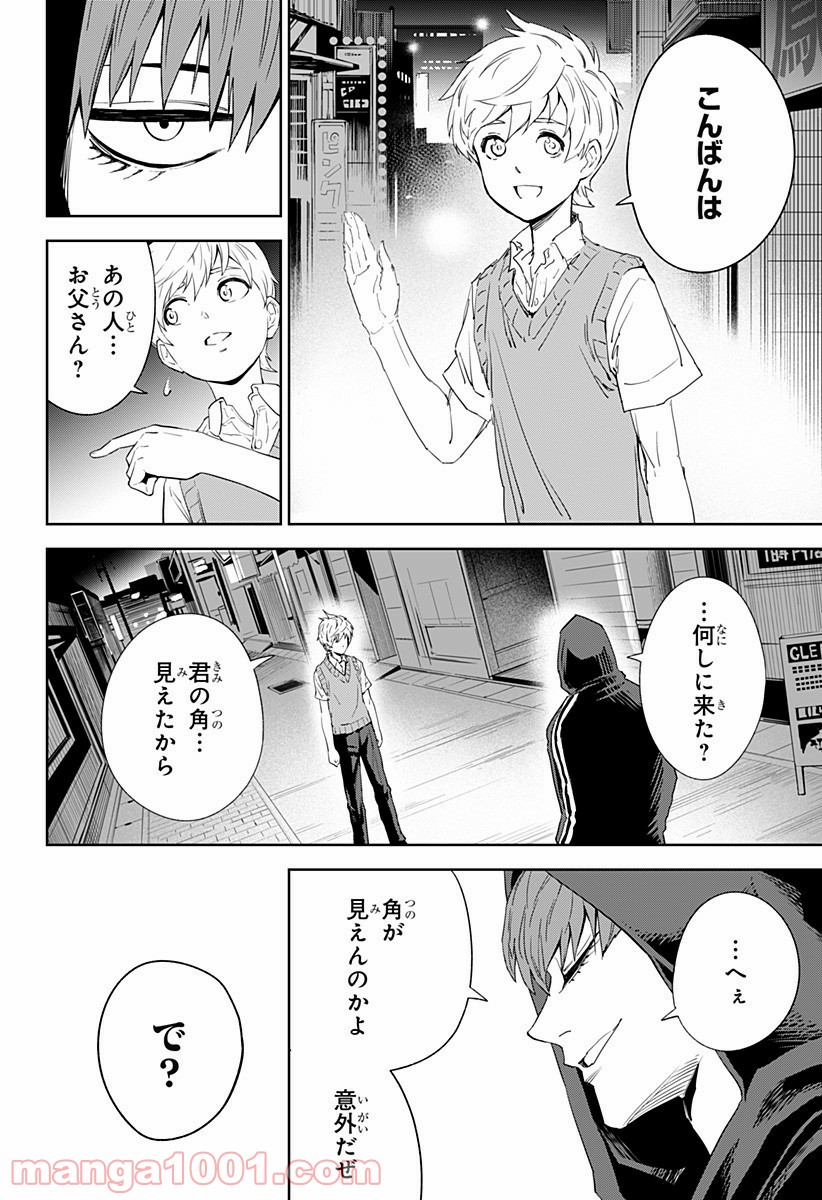 とげとげ - 第11話 - Page 12