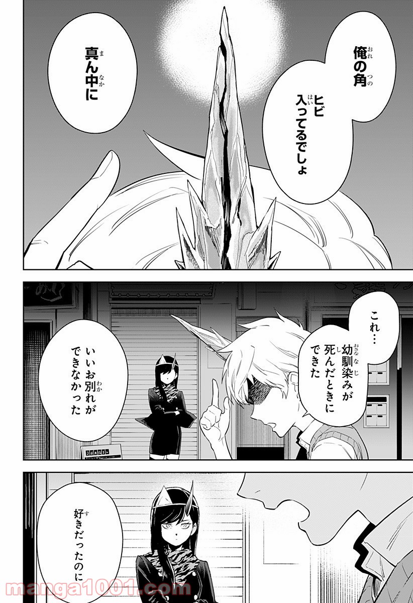 とげとげ - 第11話 - Page 16